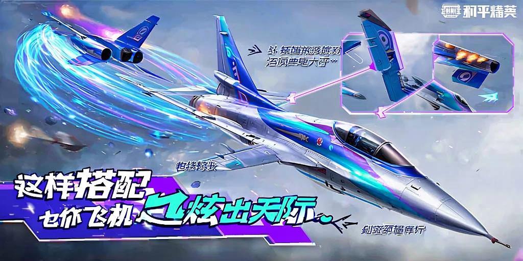 和平精英辅助《星辰》新赛季和平纯一体直装热更新项目震撼上市